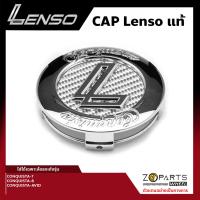 ฝาครอบล้อแม็กซ์ Lenso ของแท้ โลโก้ซีรีส์ CONQUISTA สีโครเมี่ยม 1 ชิ้น รถเก๋ง