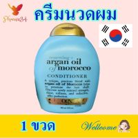 ครีมนวดผมอาแกนออย ครีมนวดผม คอนดิชันเนอร์ Conditioner โอจีเอ็กซ์สเตรนจ์ชายน์ครีมนวดผม Argan Oil Of Morocco Conditioner 1 ขวด