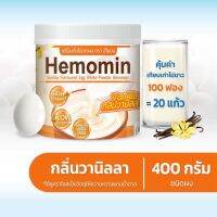 โปรตีนไข่ขาว ฮีโมมิน กลิ่นวานิลลา 400 กรัม  1 กระปุกเท่ากับไข่ 100 ฟอง /แถมแก้วชง 1 ใบ