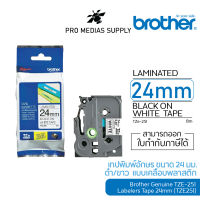 ทปพิมพ์อักษร Brother TZE-251 ขนาด 24 มม. ตัวอักษรสีดำ พื้นขาว