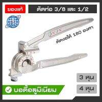 (ลดกระหน่ำ+)เบนเดอร์ดัดท่อ DSZH แบบ 2 in 1 รุ่น WK-1012A ดัดได้ 3 หุน 4 หุน หรือ ท่อแป๊บ 3/8, 1/2 ดัดท่อทองแดง ทำจากอลูมิเนียมแข็ง ราคาถูก สาย ยาง และ ท่อ น้ำ ท่อ pvc ท่อ ระบาย น้ํา สาย ยาง สี ฟ้า