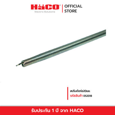 HACO สปริงดัดท่อ HACO 20มม. DS2018