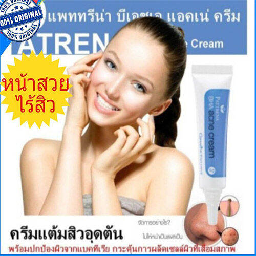 hot-sale-กำจัดสิวอุดตันหน้าไม่พังด้วยกิฟฟารืนครีมแต้มสิวแพททรีน่า-8กรัม-1หลอด-รหัส22106-lung-d-ของแท้100