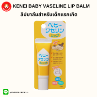 Baby Vaseline Lip เบบี้วาสลีนลิป ลิปบาล์มสำหรับเด็กทารกแรกเกิด