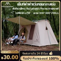 พร้อมส่ง Mountainhiker เต็นท์กลางแจ้ง เต้นท์ครอบครัว เต๊นแคมป์ปิ้ง Cotton Canvas Tent เต็นท์นอน ขนาด 3-4คน 5-6คน กันแดด กันฝน เต็นท์ทรงบ้าน