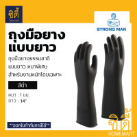 STRONG MAN ถุงมือ ถุงมือยาง แบบยาว 14นิ้ว หนาพิเศษ Industrial Rubber Gloves ถุงมือ ยาง แบบ ยาว ตรา สตรองแมน (ถุงมืออุตสาหกรรม ถุงมืออุตสาหกรรม)