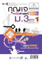 กุญแจคณิตศาสตร์เพิ่มเติม ม.3 เล่ม 1