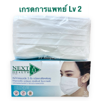 หน้ากากอนามัย TLM แมสผู้ใหญ่ Next Health Mask สีขาว 1 กล่อง/50 ชิ้น