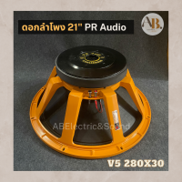 ดอกลำโพง 21" PR Audio V5 30x280 โครงส้ม ดอกลำโพง 21นิ้ว PR Audio V5 30280