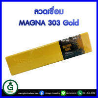 Magna 303 Gold ลวดเชื่อมชนิดพิเศษ สำหรับเหล็กกล้าทุกชนิด สามารถเชื่อมต่างเกรดได้