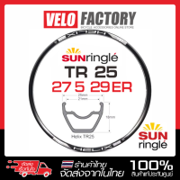 ขอบล้อจักรยานเสือภูเขา SUNRINGLE  TR 25 / TR25SL ขนาด 29 นิ้ว 32 รู รองรับ Tubeless [บรรจุ 1 วง]