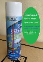 โฟมล้างแอร์ Jinsheng ล้างแผงคอยล์เย็น ขนาด 550 ml. สินค้าดีมีคุณภาพ ฆ่าเชื้อ กำจัดกลิ่น เพื่อลมแอร์ที่หอมสดชื่น