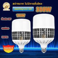 หลอดไฟ LED  หลอดไฟกระบอก หลอดไฟตุ้ม แสงขาว แสงวอร์มไวท์ 150W 250W มีช่องระบายความร้อน เปิดได้ตลอดทั้งวัน ผ่านมาตรฐาน มอก. ขั้วE27 HL-30150/HL-30350