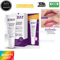 ลิปรีแพร์ ลิปสักปาก ลิปดีเซย์ ลิปแก้ปากดำ Deesay Lip Repair Serum ขนาด 8 ML ของแท้100%