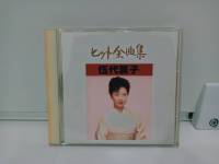 1 CD MUSIC ซีดีเพลงสากล一伍代夏子 ヒット全曲集   (L2B14)