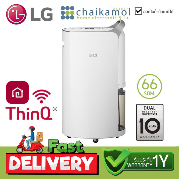 เครื่องขจัดความชื้น-lg-dehumidifier-md16gqsa1-ath-66-ตร-ม-รับประกัน-1-ปี-เครื่องลดความชื้น