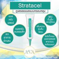 ราคาพิเศษ ⭐️NEW !! Stratacel (แสตรทตาเซล) 10 g. สูตรสีเขียว⭐️ สำหรับหลังเลเซอร์ ศัลยกรรม ลบรอยสัก ผิวหนักอักเสบ ผื่นคัน เซ็บเดิร์ม ตา 2 ชั้น ปากกระจับ ^^ พร้อมส่งทุกวันค่ะ