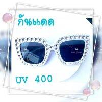 ️แว่นกันแดด กัน UV 400  ทรงเหลี่ยม กรอบล้อมเพชร  สีขาว เข้าได้ทุกชุด ทรงสวย  ได้ทุกรูปหน้า  แถมฟรีถุง