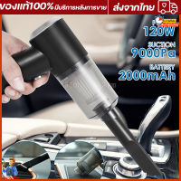 120W เครื่องดูดฝุ่นในรถ มีการรับประกัน 9000Pa เครื่องดูดฝุ่นไร้สาย เครื่องดูดฝุ่น เครื่องดูดฝุ่น ที่ดูดฝุ่นในรถยนต์ เครื่องดูดในรถ ที่ดูด