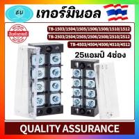 ส่งเร็ว เทอร์มินอล ต่อสายไฟ 4 ช่อง 25A 600V TERMINAL BLOCK ขั้วต่อไฟฟ้า ราคาถูก พร้อมส่ง