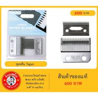 BAD ปัตตาเลี่ยน ฟัน  Wahl Taper แบตตาเลี่ยน  บัตตาเลี่ยน