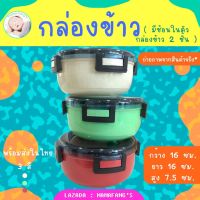 กล่องข้าวลายดอกไม้ ทรงวงกลม ฝาใส มี 3 สีให้เลือก สินค้านำเข้าพร้อมส่งทั่วประเทศ