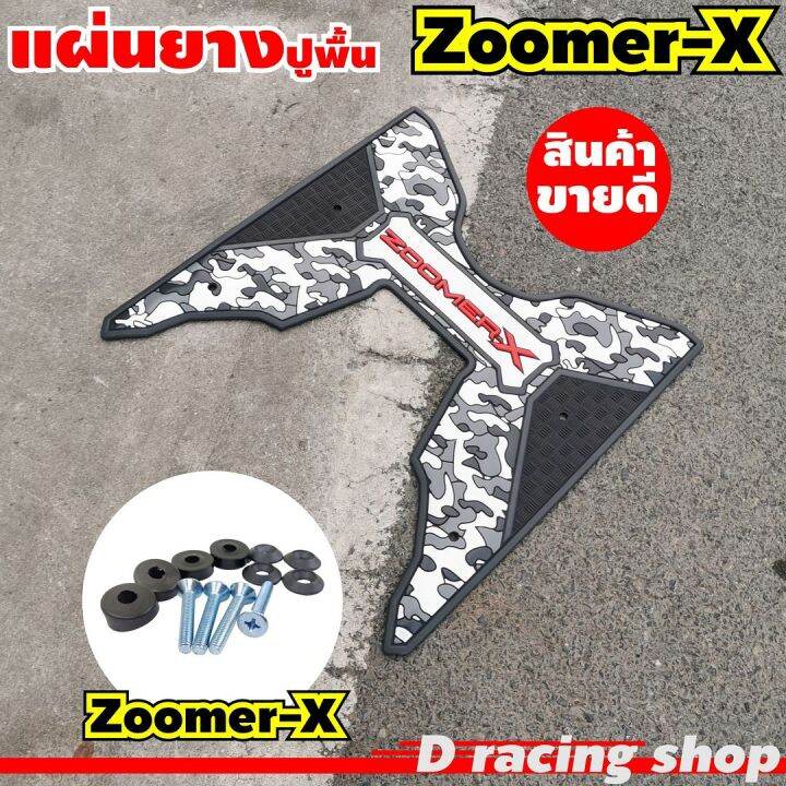 zoomer-x-ยางรองแผ่นพักเท้า-honda-แผ่นวางเท้า-ลายพรางสีดำ-เทา-zoomer-x