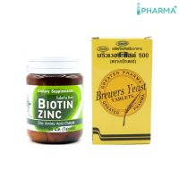 Biotin Zinc ไบโอทิน ซิงก์  90 เม็ด + Brewers Yeast บริวเวอร์ ยีส 500 mg 200 Tablets [IIPP]