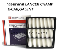 FULL กรองอากาศ E-CAR Lancer GLXI Glalant 1.6L รหัส.1-AMS258  #MD620737