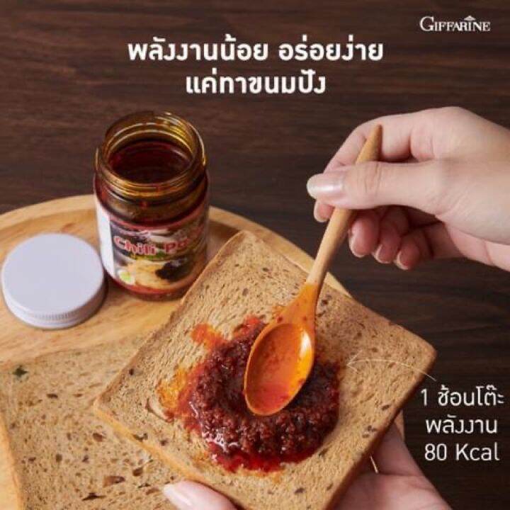 น้ำพริกเผา-กิฟฟารีน-พริกเผาทาขนมปัง-คุณภาพสูง-ทานแล้วไม่อ้วน-chili-paste-giffarine