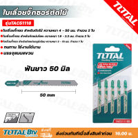 TOTAL ใบเลื่อยจิ๊กซอว์ตัดไม้ ใบเลื่อย ใบเลื่อยจิ๊กซอว์  รุ่นTAC51118  แข็งแรง ทนทาน ใช้งานสะดวก รับประกันคุณภาพ มีบริการเก็บเงินปลายทาง