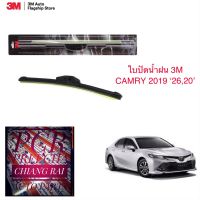 3M 3เอ็ม 2 ก้าน ใบปัดน้ำฝน ที่ปัดน้ำฝน ก้านปัดน้ำฝน รุ่นซิลิโคน Frameless Camry แคมรี่ 2019-2022 20,26 นิ้ว ของแท้