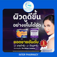 Bennett สบู่เบนเนท Vitamin C&amp;E วิตามิน ซี แอนด์ อี , Extra White เอ็กซ์ตร้า ไวท์ สบู่สมุนไพร จากธรรมชาติ ขนาดก้อนละ 130 กรัม กล่องละ 1 ก้อน