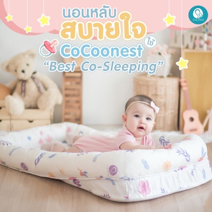 ที่นอนกันตกเด็กเเรกเกิด-cocoonest-best-co-sleeping-มีส่วนลด-พร้อมส่งฟรี