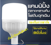 LuckyWd หลอดไฟไร้สาย ขนาดใหญ่ไฟ LED หลอดไฟชาร์จแบตได้ ตัวช่วยสร้างไฟฉุกเฉินในตัว เชื่อมต่อกับแหล่งจ่ายไฟ 220v แบตเตอรี่ในตัว หลอดไฟแบบพกพา ไฟร้านค้า หลอดไฟสำรอง  ไฟตั้งแคมป์ หลอดไฟฉุกเฉิน หลอดไฟฉุกเฉินอัจฉะริยะ หลอดไฟพกพา