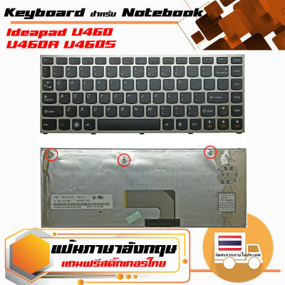 คีย์บอร์ด เลอโนโว - LENOVO keyboard (แป้นอังกฤษ) สำหรับรุ่น  Ideapad U460 U460A U460S