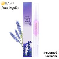 HAAR น้ำมันบำรุง เล็บมือ และ เล็บเท้า Cuticle Revitalizer Oil ขอบเล็บ หนังกำพร้า สุขภาพดี กลิ่น ดอกไม้ ลาเวนเดอร์ Lavender - 1 ชิ้น