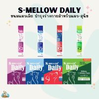 S-mellow Daily For Cat and Dog ขนมแมว/สุนัขเลียผสมวิตามิน 16 กรัม