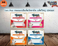 Toro Toro Plus ขนมครีมแมวเลีย โทโร่ พลัส 15g*25ซอง ( 4 รสชาติ )