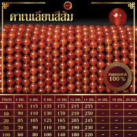 คาเนเลี่ยนส้ม | Orange Carnelian (เส้นยาว 39 ซม.)