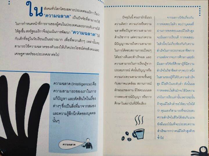 หนังสือ-เกี่ยวกับการ-พัฒนาตนเอง-ความฉลาด-7-ชนิดที่ชีวิตคนธรรมดาๆ-ไม่รู้จักขุดขึ้นมาใช้