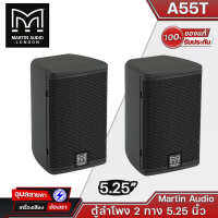 Martin Audio A-55T ตู้ลำโพงแขวนผนัง 2 ทาง 5.25 นิ้ว 70/100V พร้อมขายึดผนัง เป็นตัวเลือกที่สมบูรณ์แบบ สำหรับระบบแบ็คกราวด์และโฟร์กราวด์