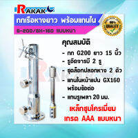 กกเรือหางยาว G-200 SPS แบบหนา งานส่งออก สำหรับเครื่องยนต์ GX-160 กกหาง