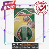 ส่งใวมาก ตะกั่วบัดกรี 40/60 1.0มม. หนัก 30 กรัม Solder Wire 40/60 Sn/Pb 1.0mm 30 g.