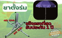 ขาตั้งร่ม CARSBRELLA ขาตั้งร่มสนาม ขาตั้งร่มขายของ สำหรับพ่อค้า เเม่ค้า ฐาน 80ซม. สูง 40ซม. หนัก3.8ก.ก.(ต้องแข็งแรงแบบนี้ถึงจะเอาอยู่)