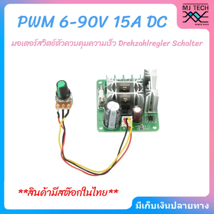 DC 6-90V 15A ความกว้างพัลส์ PWM มอเตอร์สวิตช์ตัวควบคุมความเร็ว ...