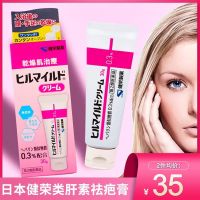 Export from Japan Japan Jianrong pharmaceutical scar cream light scar frostbite scald chapped exfoliating Kobayashi pharmaceutical heparin 30g