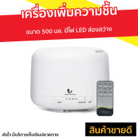 ?ขายดี? เครื่องเพิ่มความชื้น ขนาด 500 มล. มีไฟ LED ส่องสว่าง - เครื่องพ่นอโรมา เครื่องพ่นอโรม่า เครื่องอโรม่า เครื่องพ่นไอน้ำ เครื่องทำความชื้น เครื่องเพิ่มความชื้นในอากาศ เครื่องพ่นหมอกควัน เครื่องพ่นควัน เครื่องพ่นละออง aroma diffuser air humidifier