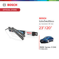 Bosch ใบปัดน้ำฝนไร้โครง รุ่น Aerotwin OE Set ขนาด 23/20 นิ้ว BMW Series 3 E46 ปี 1998 - 2005