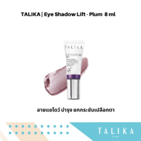 Talika Eye Shadow Lift - Plum ( 8 ml ) อายแชโดว์ พร้อมบำรุงยกกระชับเปลือกตา